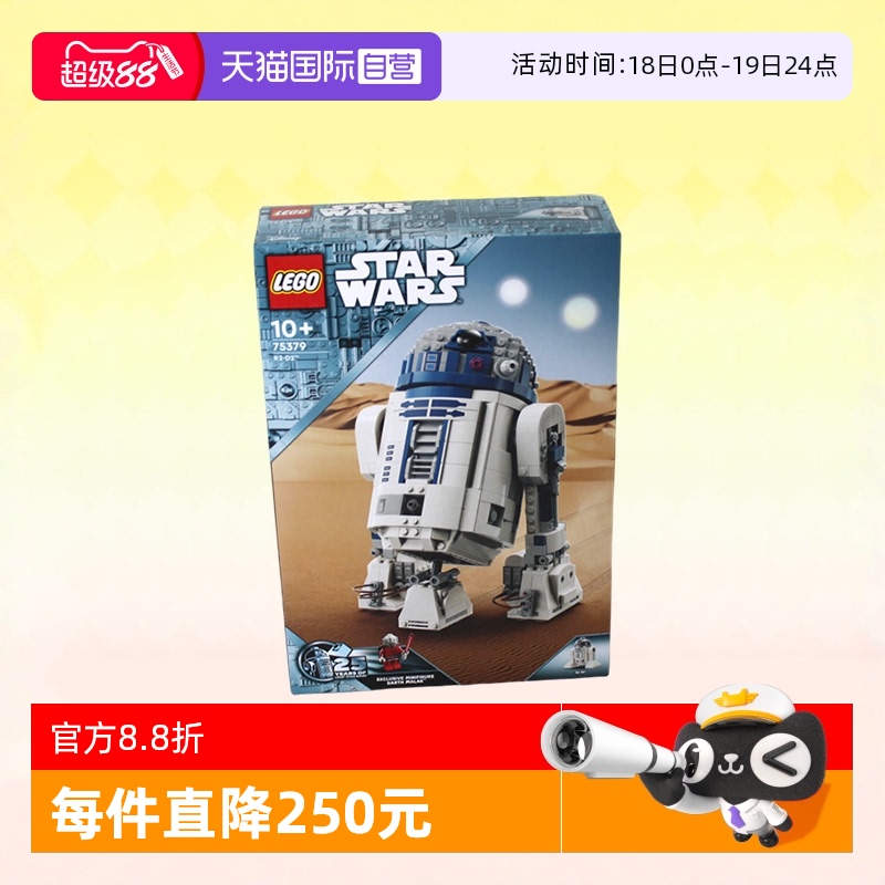 乐高星球大战75379R2-D2机器人