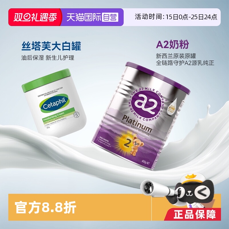 【自营】a2新升级紫白金400g小罐+Cetaphil丝塔芙大白罐550g保湿