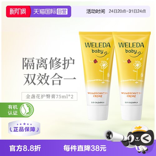 weleda婴儿护臀膏75ml*2