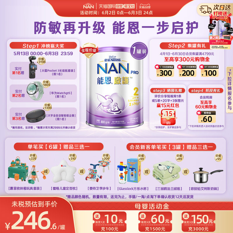 【自营】雀巢能恩启护适度水解hmo低敏配方婴幼儿奶粉800g*1
