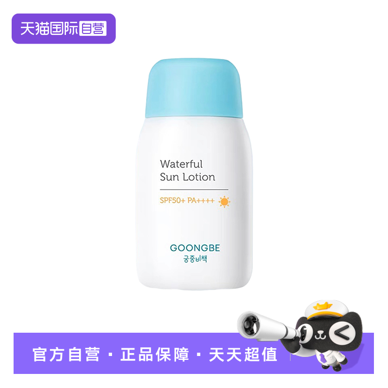 宫中秘策不油腻防晒乳液80g