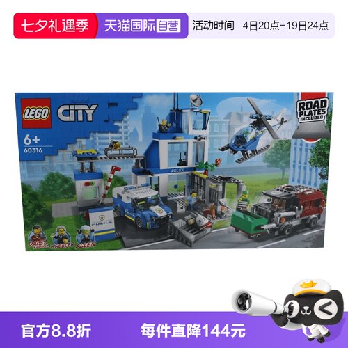 【自营】LEGO乐高60316现代化警察局城市系列拼装积木玩具礼物