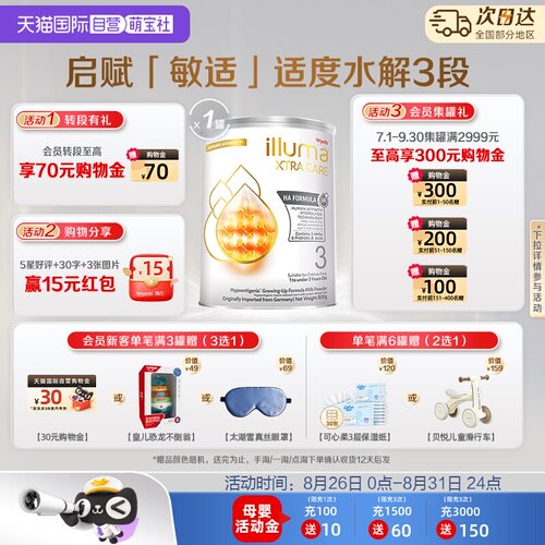 【自营】惠氏启赋敏适3段800g