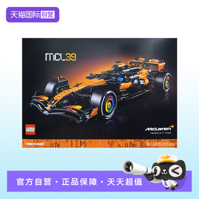 【自营】LEGO乐高42228迈凯伦MCL39F1®赛车拼搭积木玩具礼物