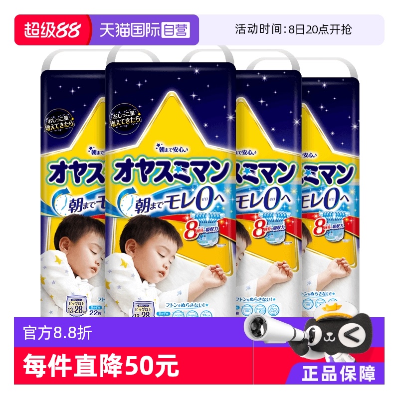 日本尤妮佳/moonyxxl22睡纸尿裤