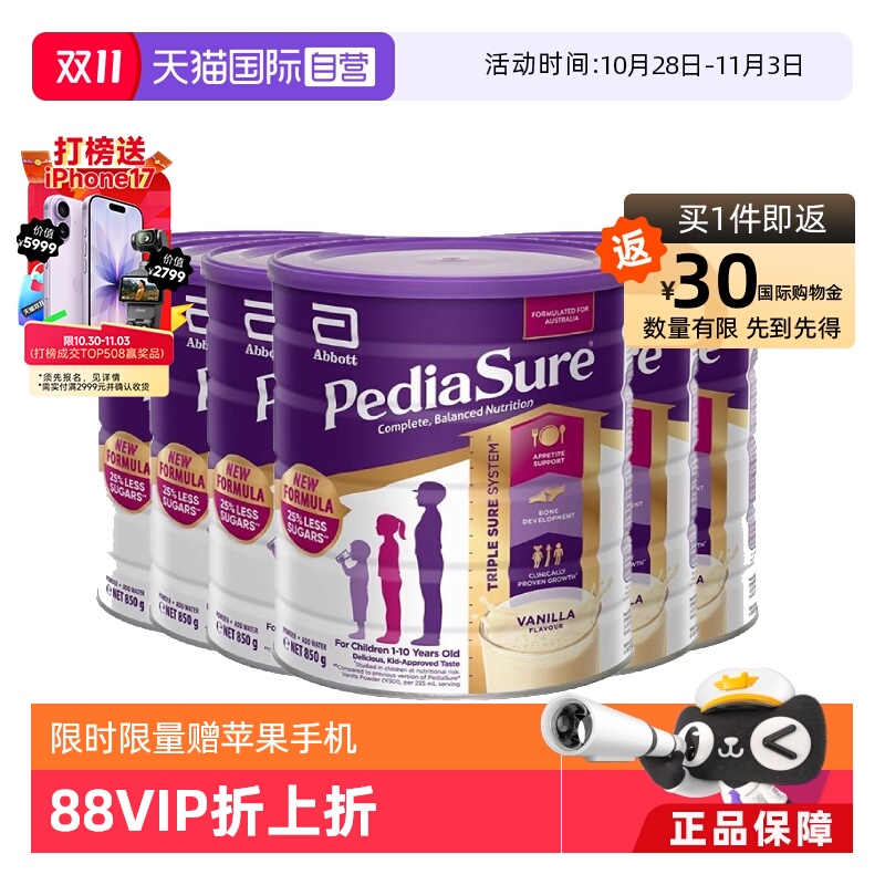 【自营】雅培澳版新升级小安素儿童奶粉香草味1-10岁*6罐 26年4月