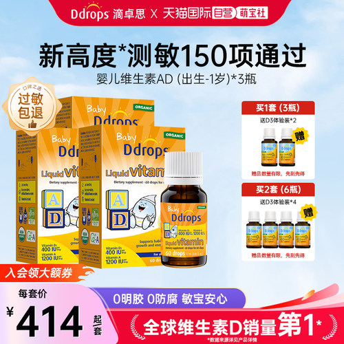 Ddrops滴卓思维生素AD婴幼儿童
