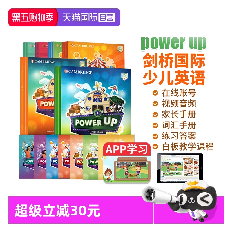 PowerUp剑桥国际少儿英语