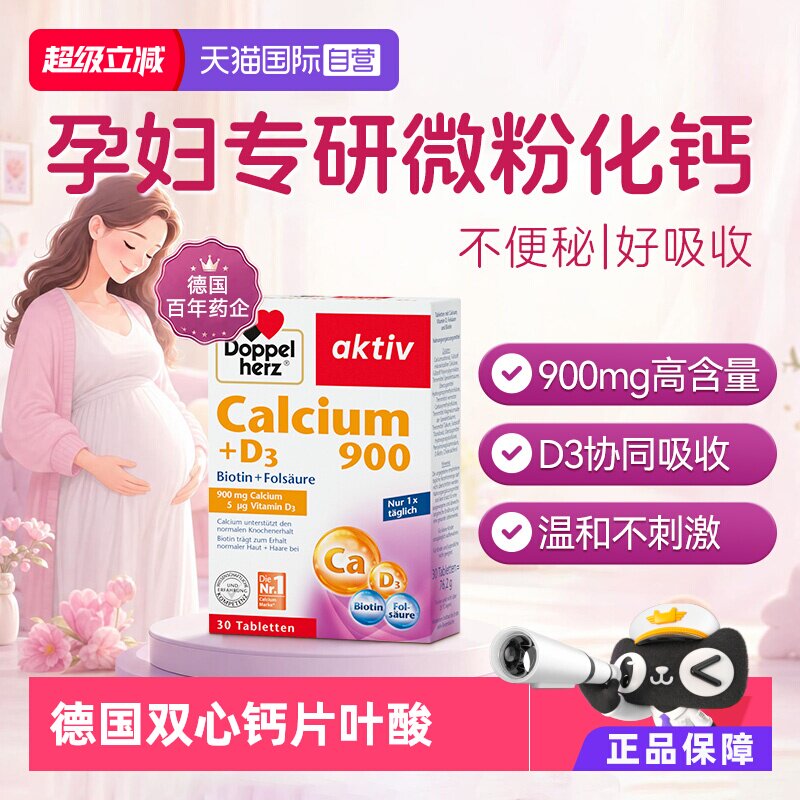 双心钙+叶酸进口900mg钙孕妇用