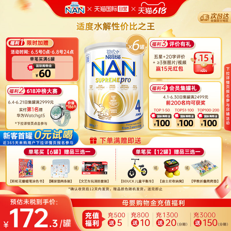 【自营】【升级版】雀巢超级能恩4段适度水解低敏奶粉800g*6罐