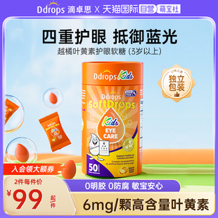 Ddrops滴卓思叶黄素软糖儿童护眼越橘蓝莓青少年保护视力 自营