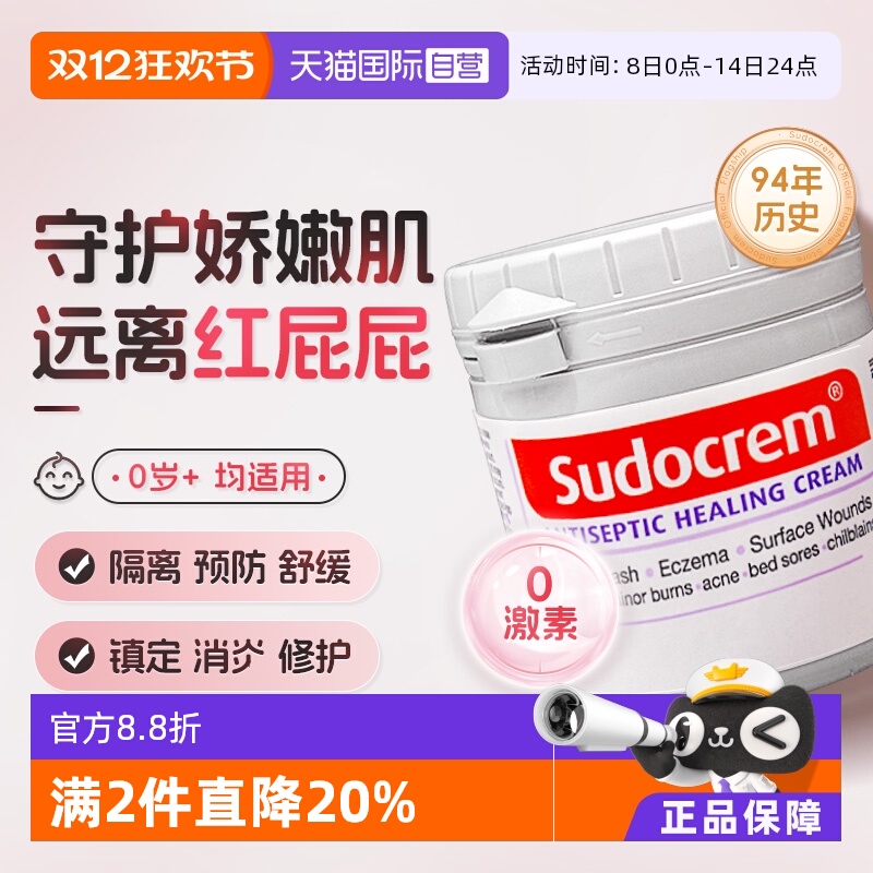 英国Sudocrem护臀膏60g1个月以上