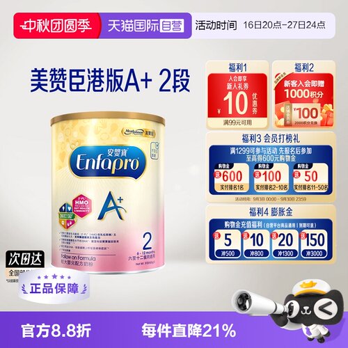 【自营】港版进口美赞臣婴幼儿配方奶粉 2段850g*1罐宝宝婴儿奶粉 - 封面