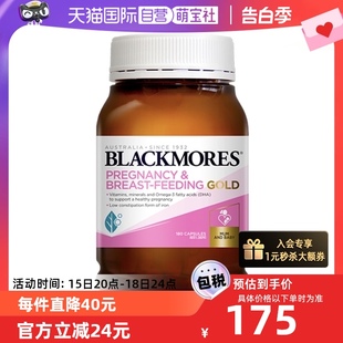 BLACKMORES澳佳宝孕妇黄金营养素180粒澳洲保健品叶酸DHA 自营