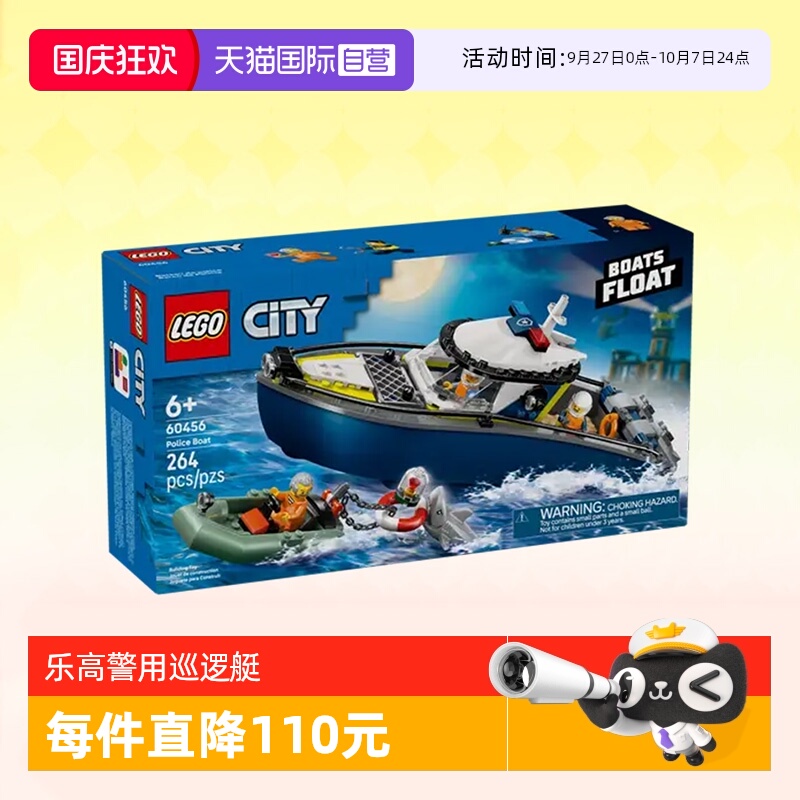 乐高积木城市60456警用巡逻艇