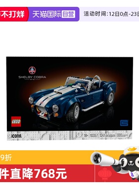 【自营】乐高ICONS系列10357谢尔比眼镜蛇跑车427 S/C玩具积木