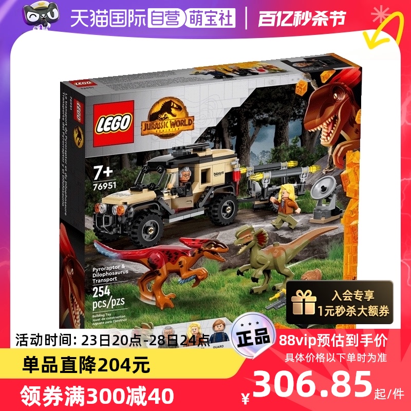 【自营】乐高LEGO侏罗纪世界公园76951恐龙火盗龙双脊龙积木玩具