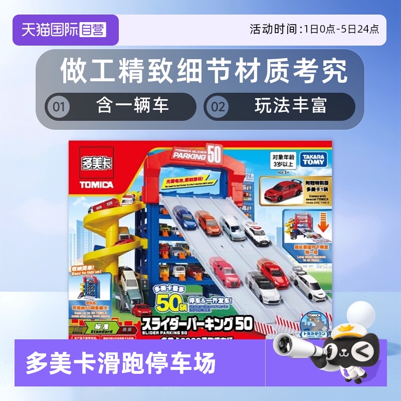 多美卡gogo滑跑停车场男玩具礼物
