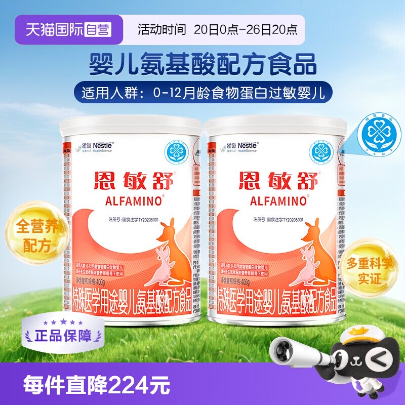雀巢恩敏舒氨基酸配方粉400g