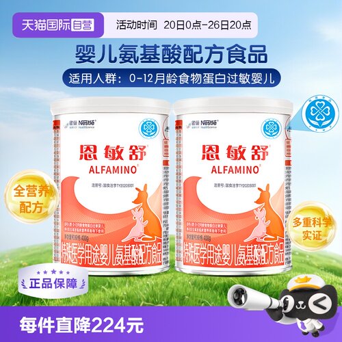 雀巢恩敏舒氨基酸配方粉400g