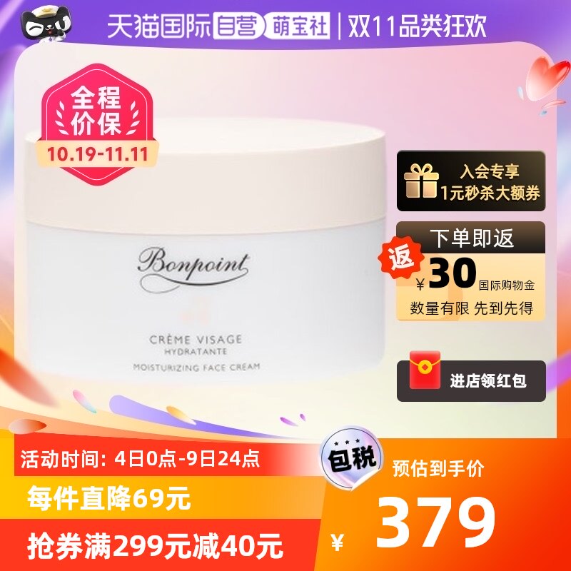 【自营】Bonpoint挚爱面霜小樱桃面霜保湿滋润润肤霜50ml宝宝法国属于什么档次？