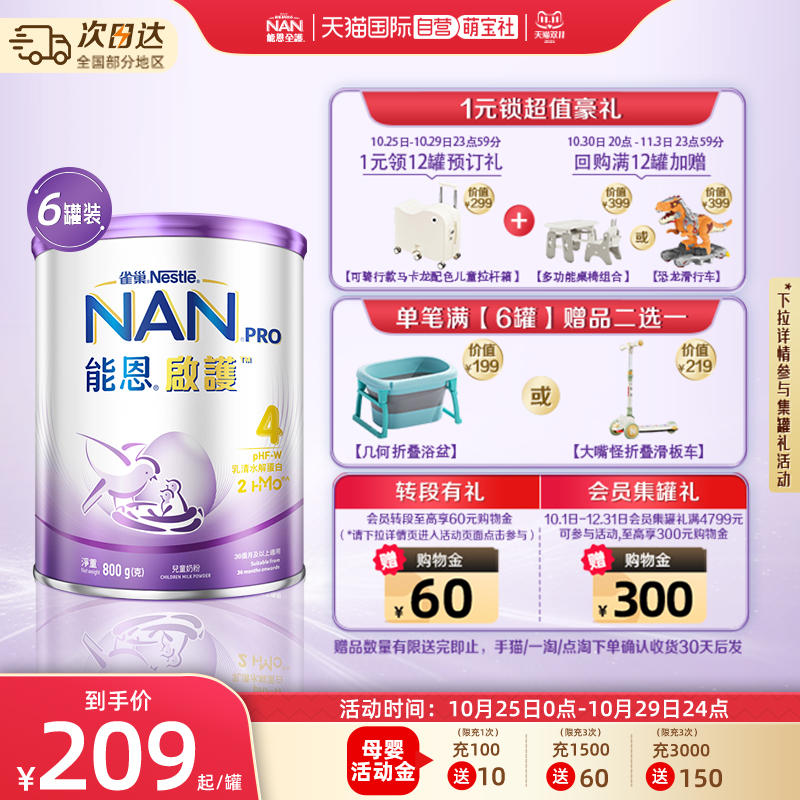 【自营】雀巢能恩启护儿童适度水解奶粉4段800g*6