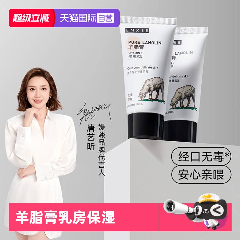 【自营】嫚熙羊脂膏乳房乳头霜乳头膏保湿亲肤保湿霜羊脂膏保养霜