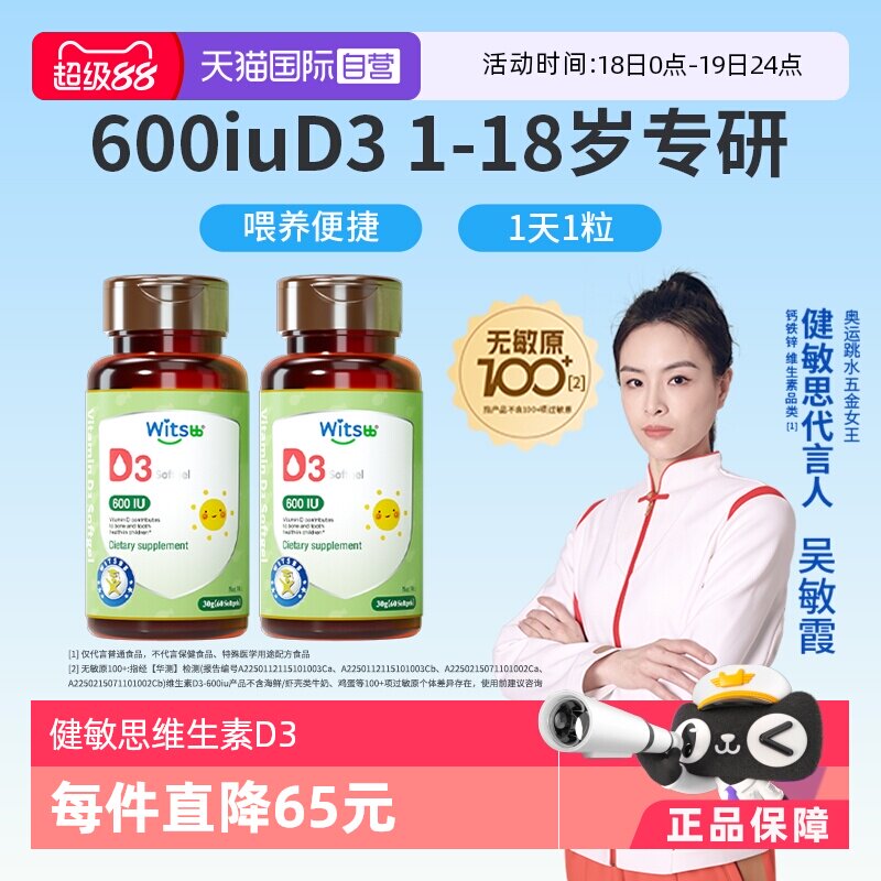 【自营】witsbb健敏思植物维生素d婴幼儿童维生素d3vd600iu60粒*2