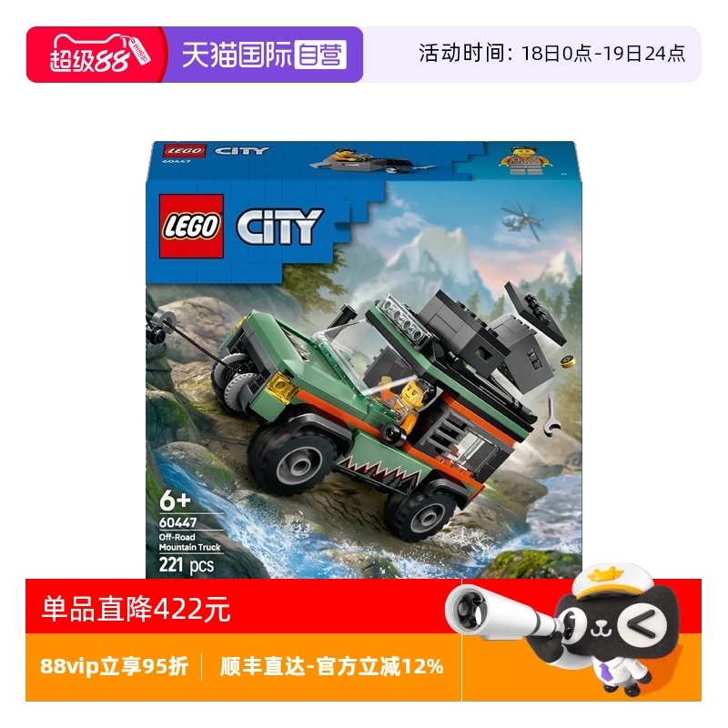 【自营】LEGO乐高60447 4x4山地越野车城市系列儿童益智拼搭积木