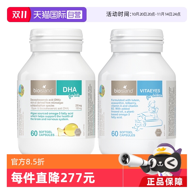 【自营】澳洲Bioisland佰澳朗德儿童DHA海藻油+叶黄素护眼胶囊