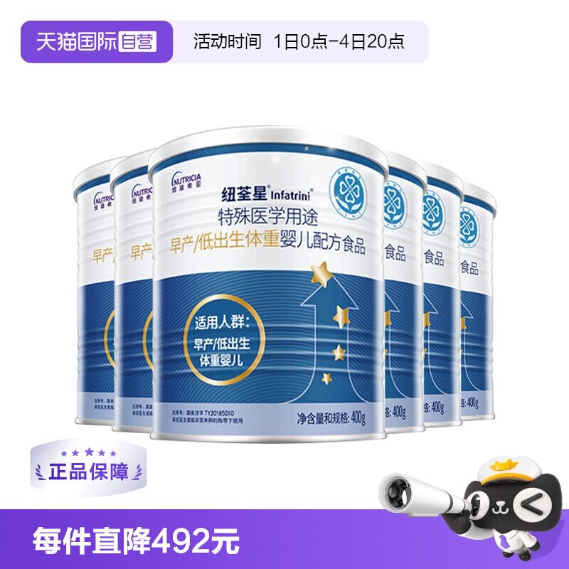 【自营】纽荃星早产/低出生体重儿全营养益生元配方奶粉400g*6罐