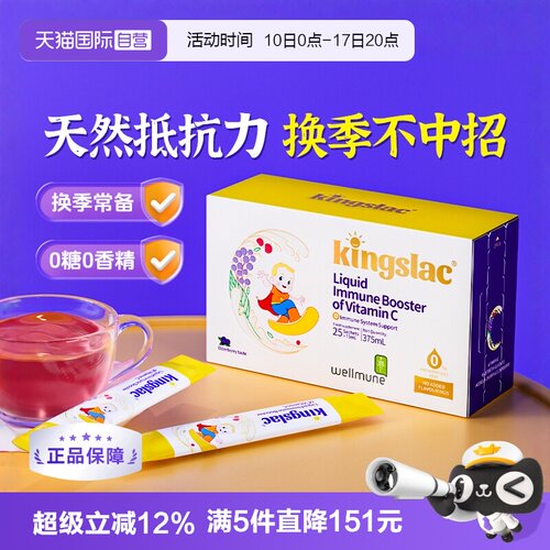 【自营】可维思儿童维生素C接骨木小金刚维生素vc婴幼儿宝宝免疫