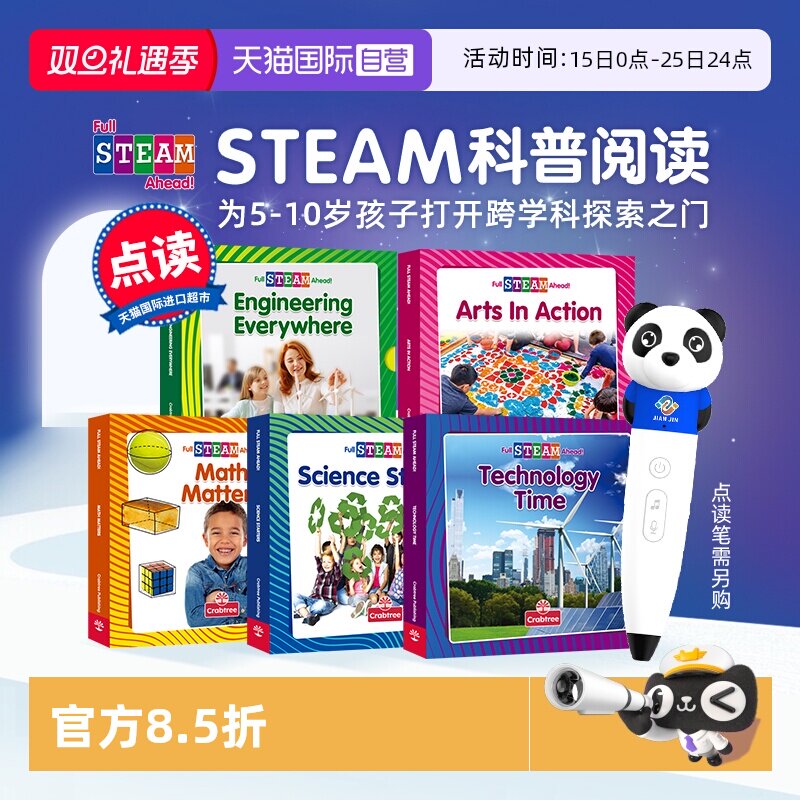 【自营】点读版 Full STEAM Ahead! STEAM科普阅读 5-10岁跨学科读物 Arts艺术类 Math数学类 覆盖STEAM五大领域