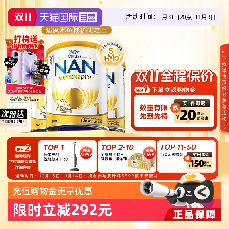 【自营】雀巢澳洲版超级能恩1段5HMO适度水解婴幼儿奶粉800g*3罐