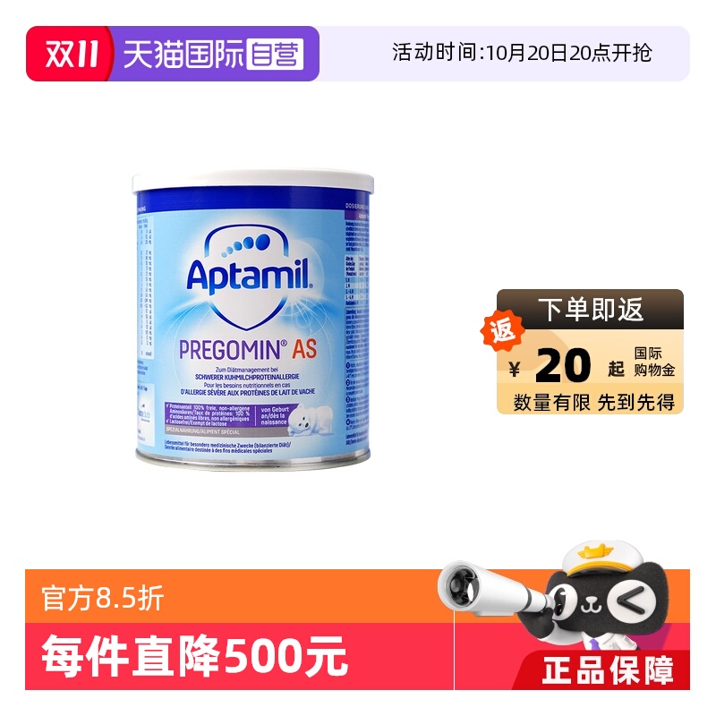 爱他美氨基酸奶粉无敏配方
