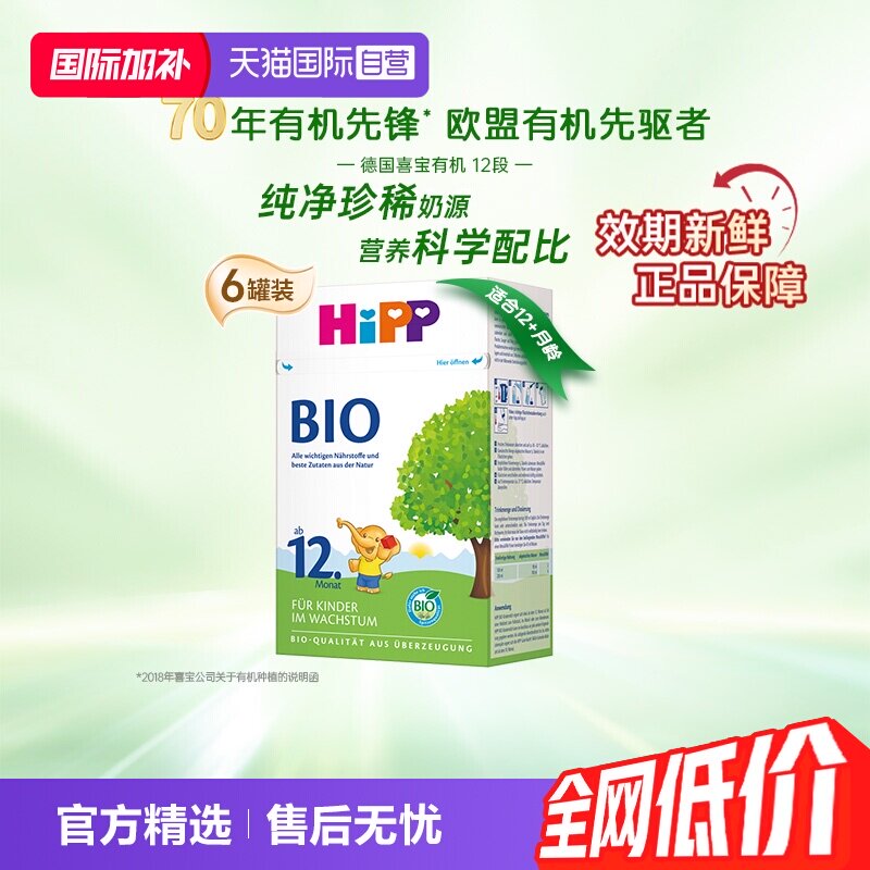 【自营】HiPP喜宝德国经典有机幼儿儿童学龄前奶粉12+段*6盒1-6岁
