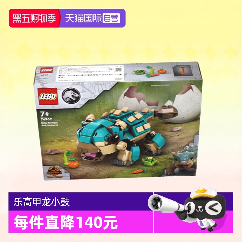 乐高积木76962甲龙小鼓