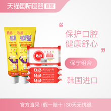 B&B韩国保宁BB进口婴幼儿童牙膏香橙90g*2+甘菊香洗衣皂200g*4