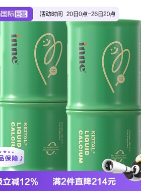 inne因你竹节钙钙镁锌液体钙*2