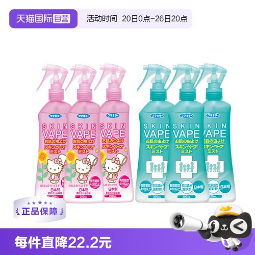 VAPE未来日本进口防蚊水