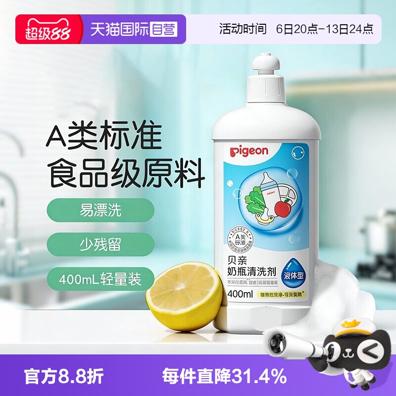 【自营】Pigeon/贝亲婴儿奶瓶奶嘴清洗剂洗奶瓶液多用途清洁400ml