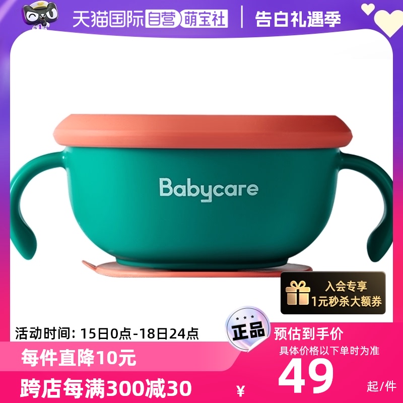 【自营】babycare宝宝吸管碗喝汤婴儿专用辅食碗吸盘碗三合一吃饭