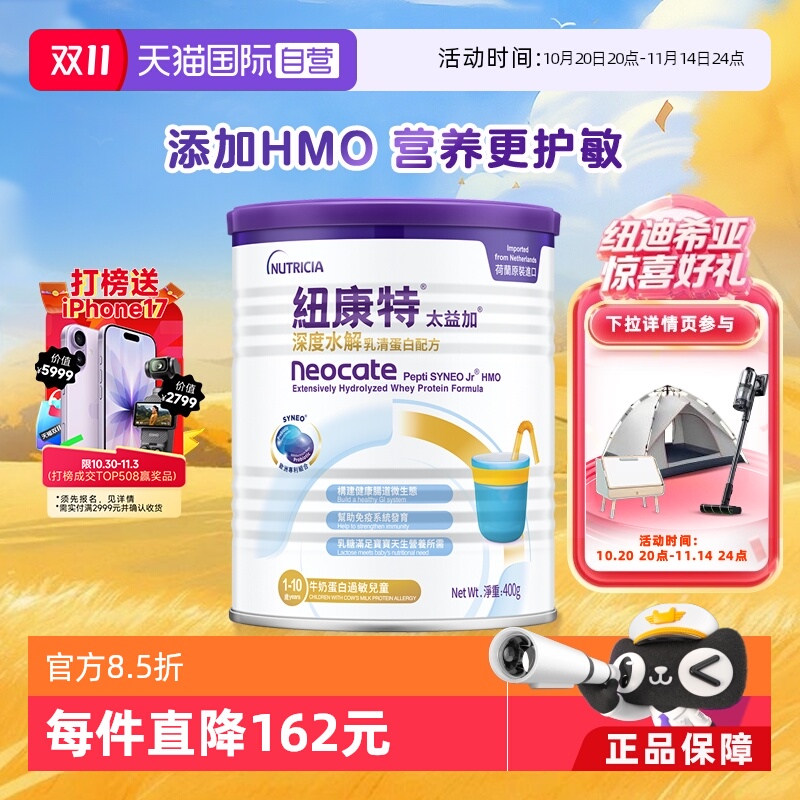【自营】纽康特太益加含乳糖HMO深度水解乳清蛋白配方1-10岁400g