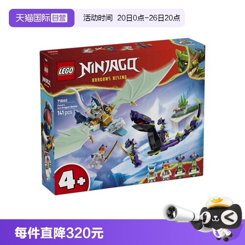 乐高幻影忍者71865赞的寒冰神龙