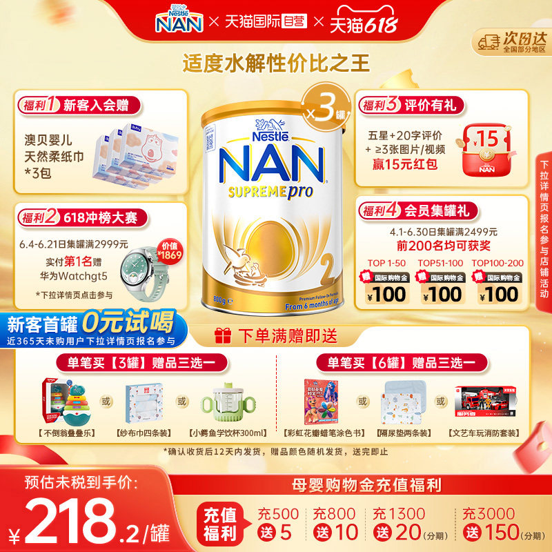 【自营】雀巢澳版超级能恩2段5HMO适度水解婴幼儿奶粉800g*3罐