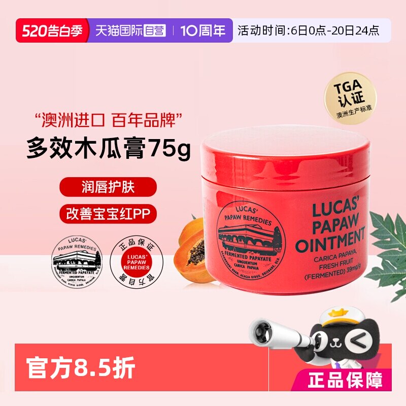【自营】lucas木瓜膏75g澳洲原装正品润唇膏唇膜婴儿专用护臀膏