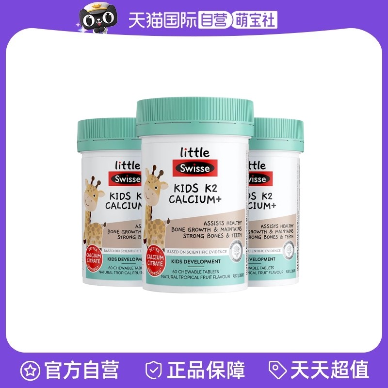 【自营】Swisse儿童K2柠檬酸钙咀嚼钙片3瓶60粒补钙锌D3*3