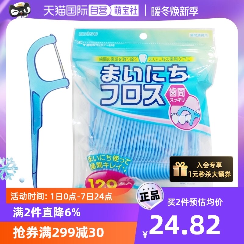 【自营】惠百施牙线超细便携清洁牙签斧形随身剔牙安全120根家用