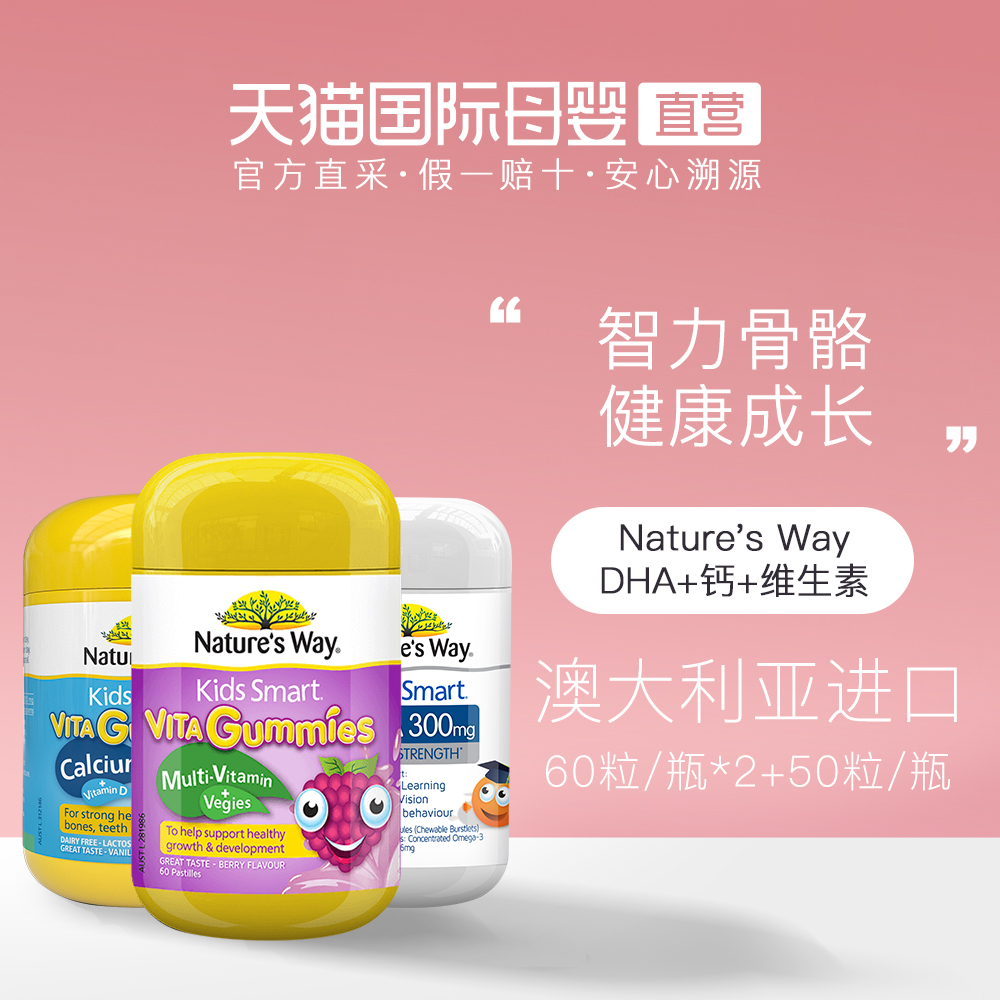 【直营】澳洲 Nature's Way佳思敏 钙铁锌儿童补锌+补钙片+补铁片