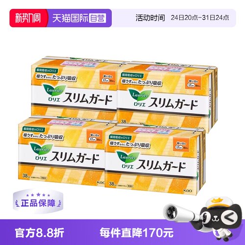 【自营】4包日本进口花王乐而雅S系列日用卫生巾17cm38片*4包无翼